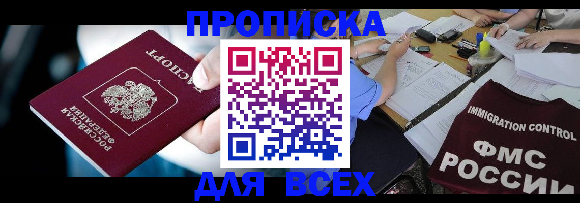 временная регистрация собственник в Инзе