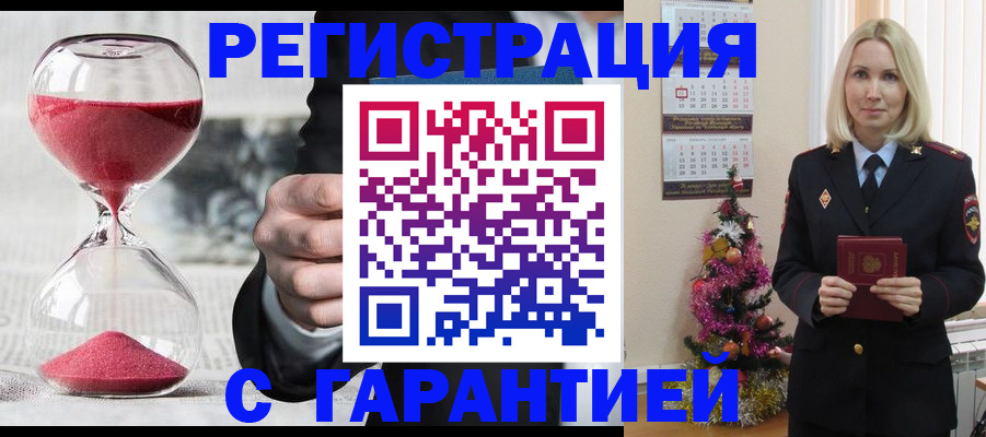 прописка для работы в Инзе