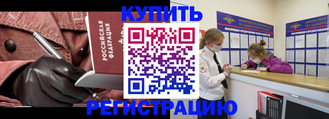 прописка для кредита в Инзе