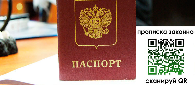 прописка в Инзе регистрация в Инзе